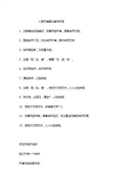 人居环境整治宣传标语