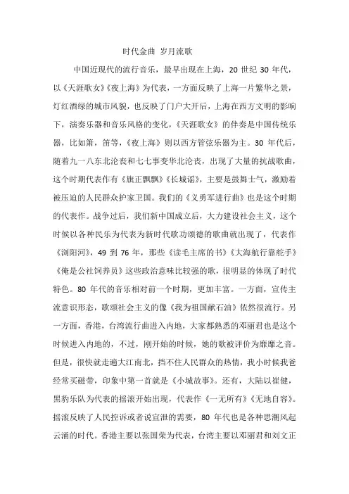 时代金曲 岁月的歌