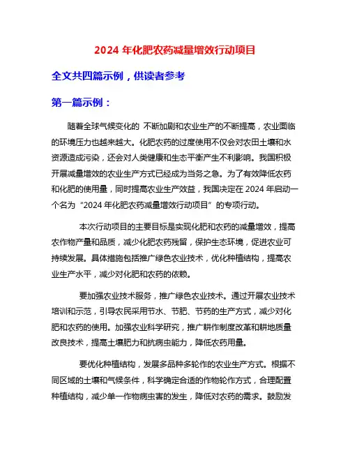 2024年化肥农药减量增效行动项目