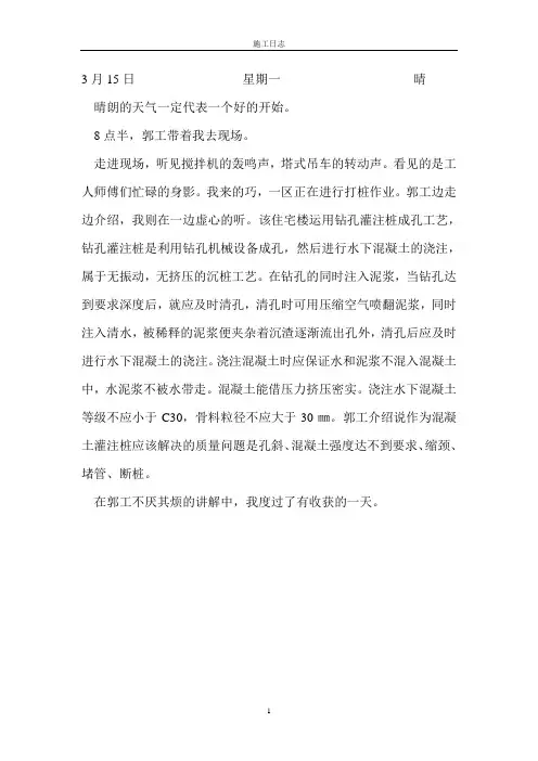 施工日志