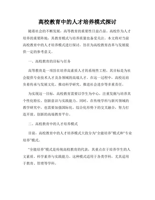 高校教育中的人才培养模式探讨
