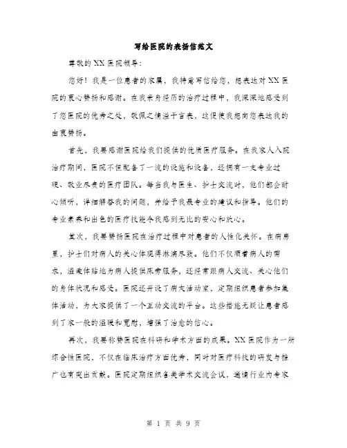 写给医院的表扬信范文（四篇）