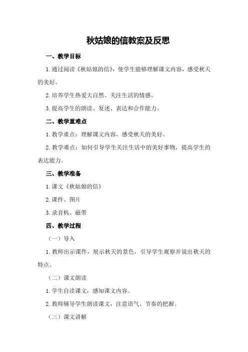 秋姑娘的信教案及反思