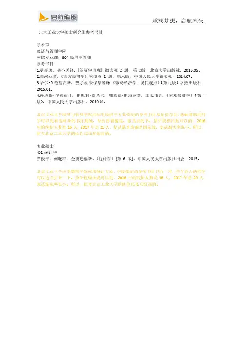 北京工业大学经济与管理学院804经济学原理参考书目