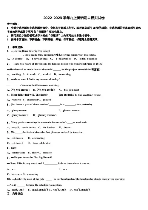 2022-2023学年江苏省无锡市天一实验学校英语九年级第一学期期末统考试题含解析