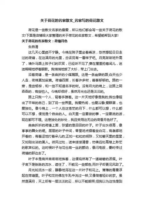 关于荷花的名家散文_名家写的荷花散文