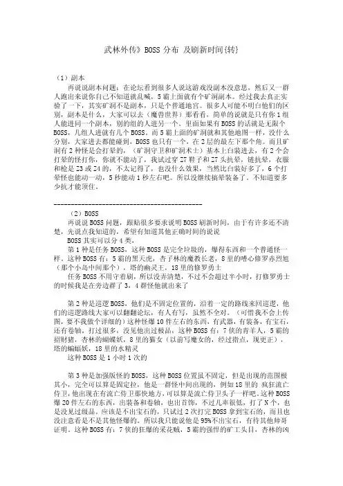 武林外传》BOSS分布及刷新时间{转}