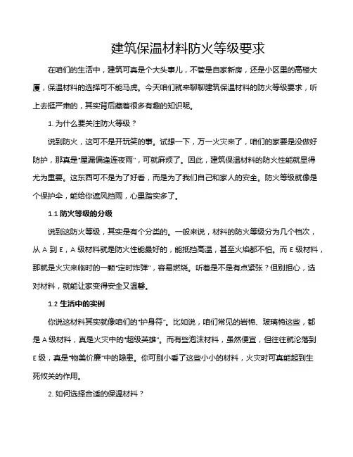 建筑保温材料防火等级要求