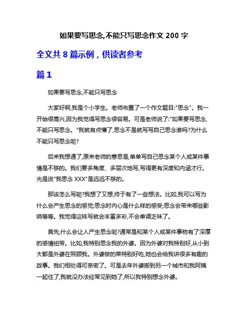 如果要写思念,不能只写思念作文200字