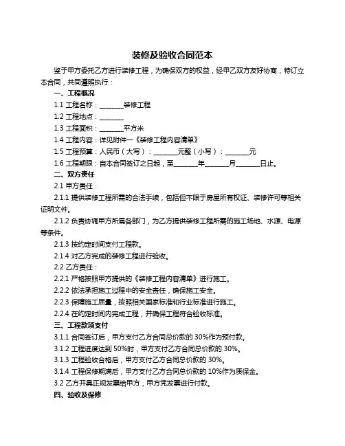 装修及验收合同范本