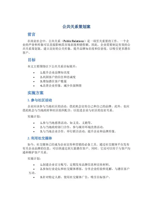 公共关系策划案