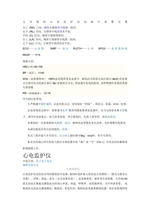五导联的心电监护仪电极片放置位置