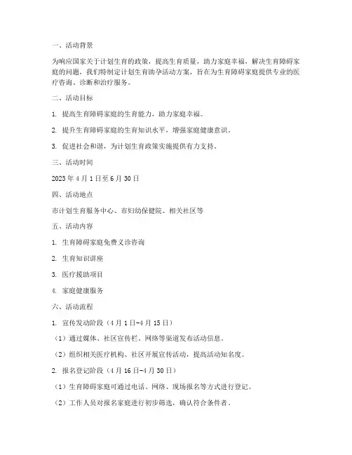 计划生育助孕活动方案及流程