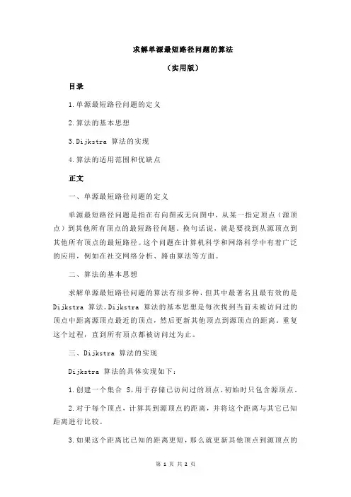求解单源最短路径问题的算法
