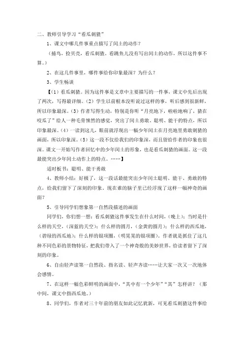 少年闰土微课教案