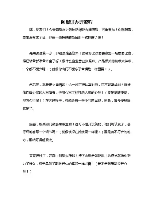 防爆证办理流程