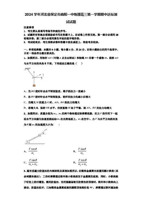 2024学年河北省保定市曲阳一中物理高三第一学期期中达标测试试题含解析