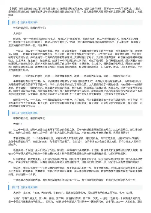创新主题演讲稿【五篇】