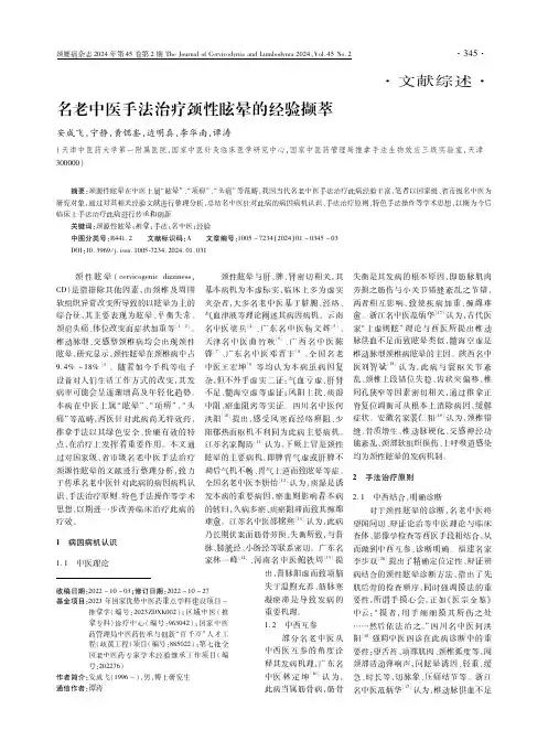 名老中医手法治疗颈性眩晕的经验撷萃