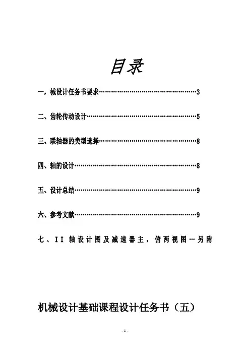 单级直齿圆柱齿轮减速器结构设计