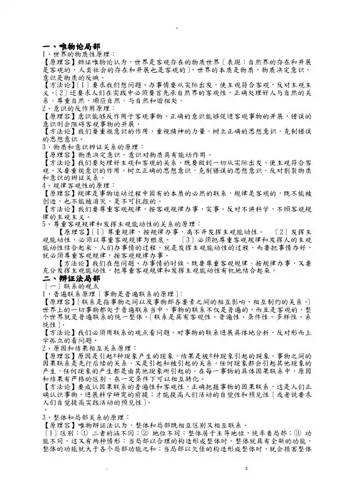 高中唯物论辩证法认识论知识点总结