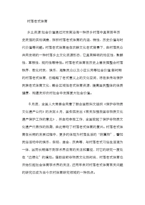 2022年自考农学类乡村文化资源中的传统体育研究