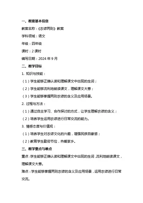 《农谚两则》教案