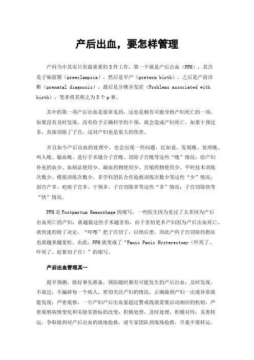 产后出血，要怎样管理