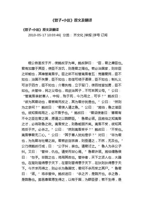《管子·小匡》原文及翻译