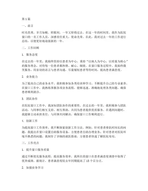 医院窗口个人年终总结(3篇)