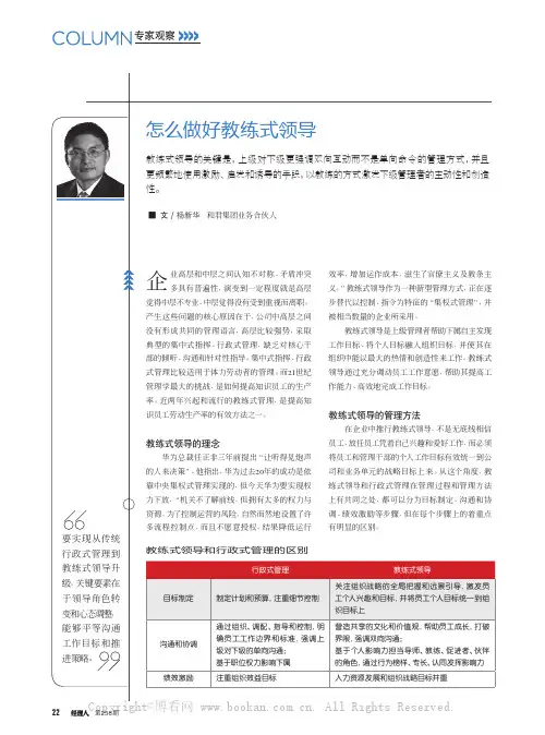怎么做好教练式领导