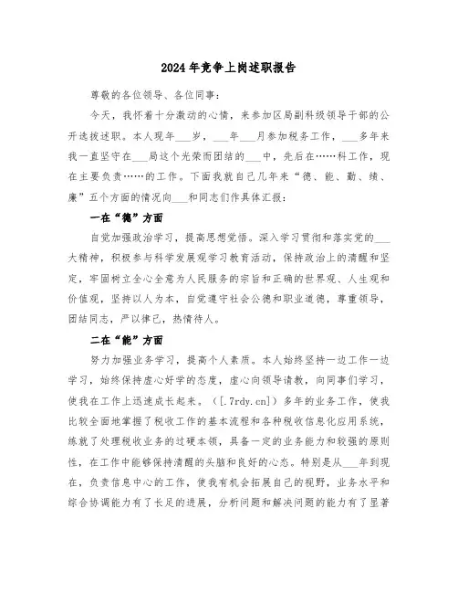 2024年竞争上岗述职报告（四篇）