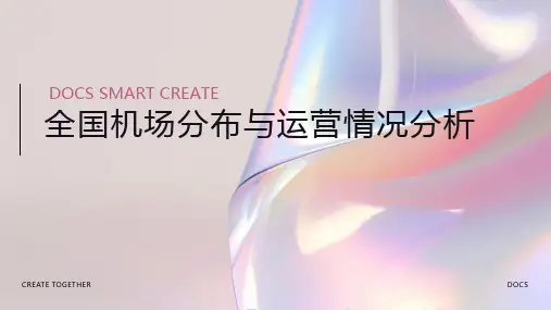 全国机场资料