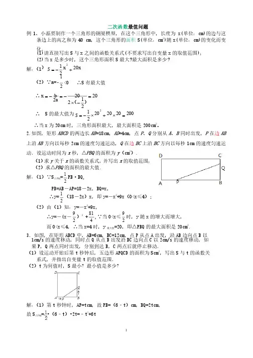 中考二次函数面积最值问题（含答案）