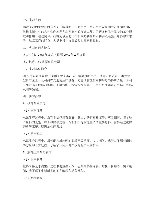 水泥工厂生产实训报告