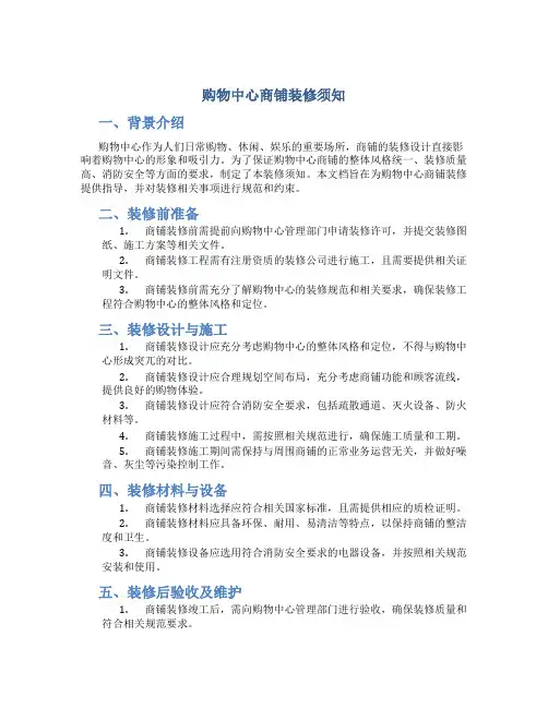 购物中心商铺装修须知
