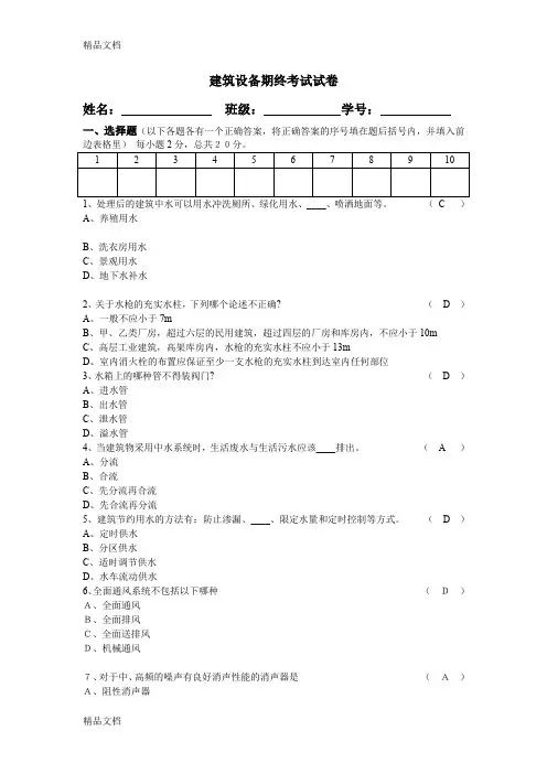 最新建筑设备期末试A卷试题及答案