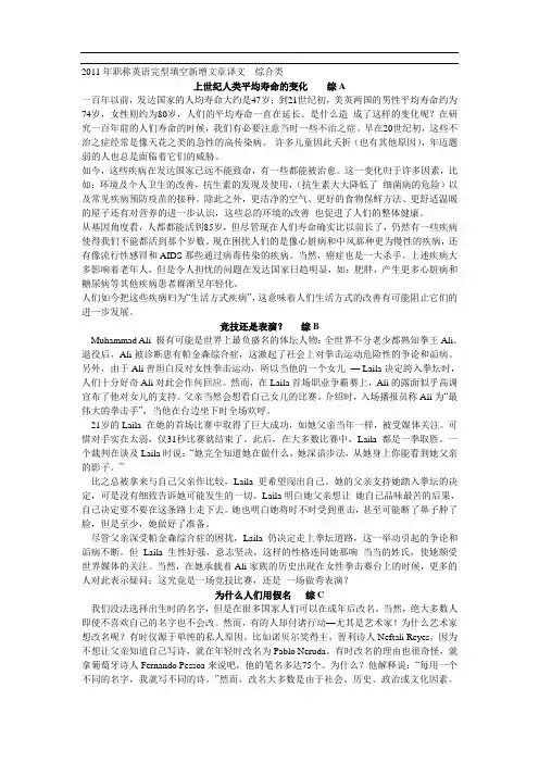2011年职称英语完型填空新增文章译文---综合类