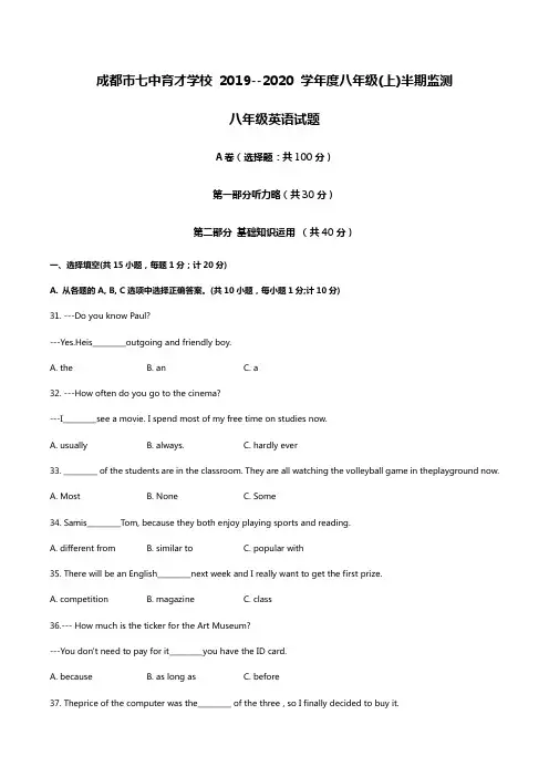 四川省成都市七中育才学校 2019--2020 学年度英语八年级(上)半期监测