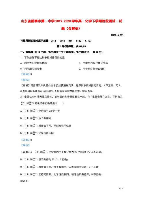 山东省新泰市第一中学2019_2020学年高一化学下学期阶段测试一试题含解析