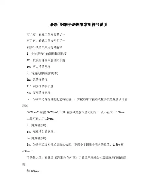 [最新]钢筋平法图集常用符号说明