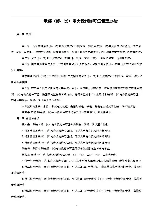 承装(修、试)电力设施许可证管理办法