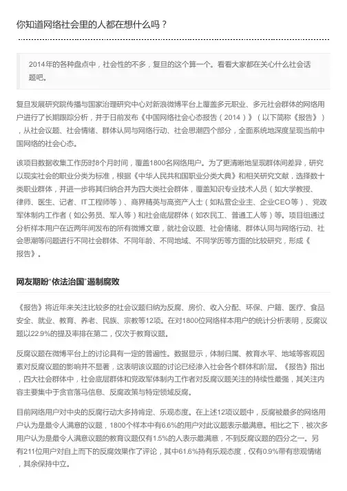 你知道网络社会里的人都在想什么吗？