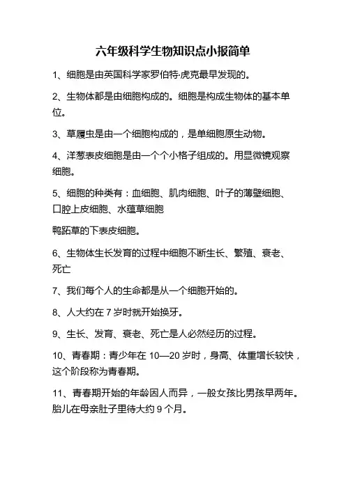 六年级科学生物知识点小报简单