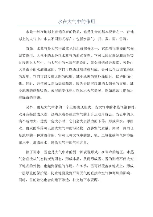水在大气中的作用
