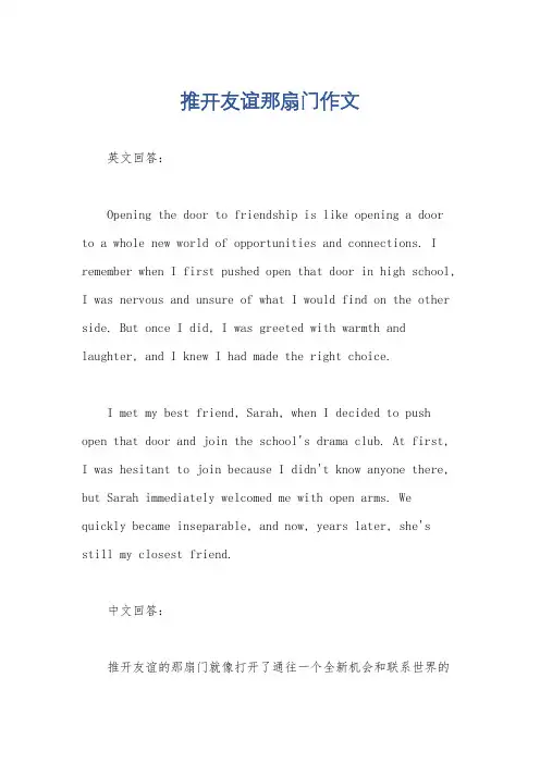 推开友谊那扇门作文