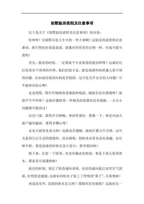 别墅验房流程及注意事项