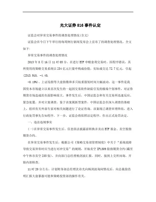 光大证券816事件认定