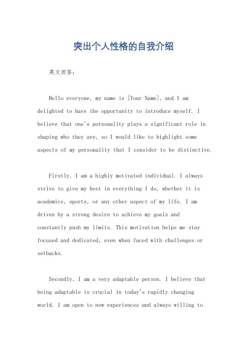 突出个人性格的自我介绍