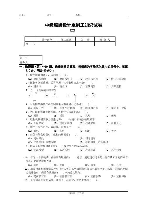 服装设计定制工中级复习卷(二)